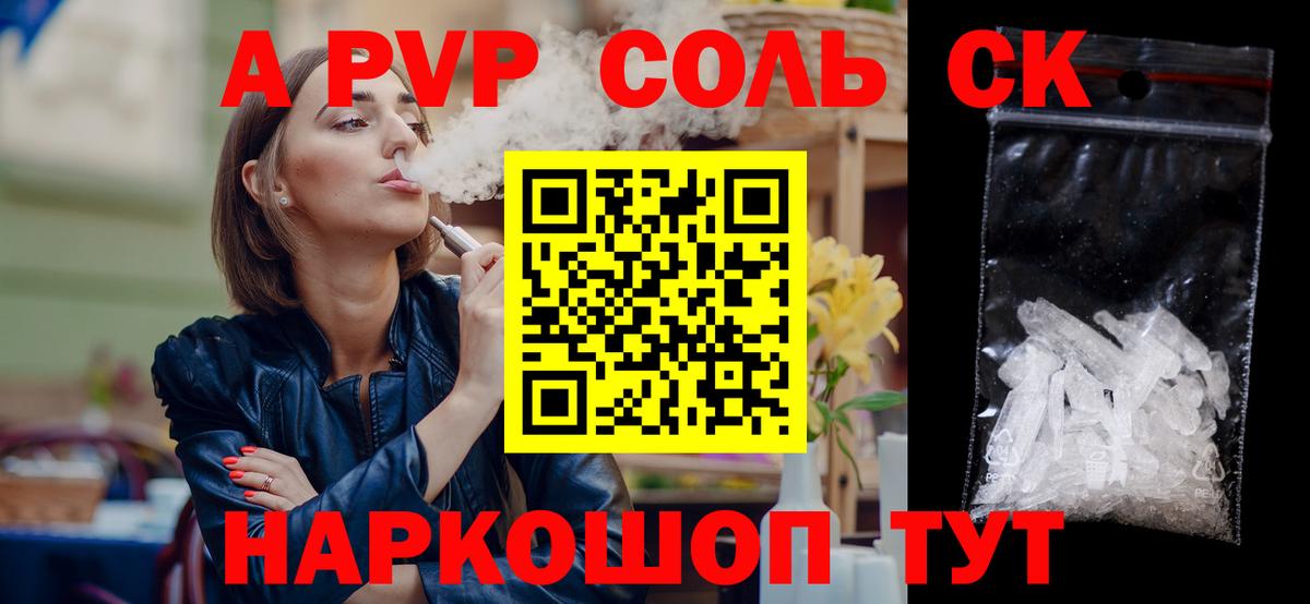 Альфа ПВП VHQ Южноуральск