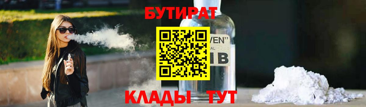 Южноуральск  Бутират BDO 33%  Вход с VPN 