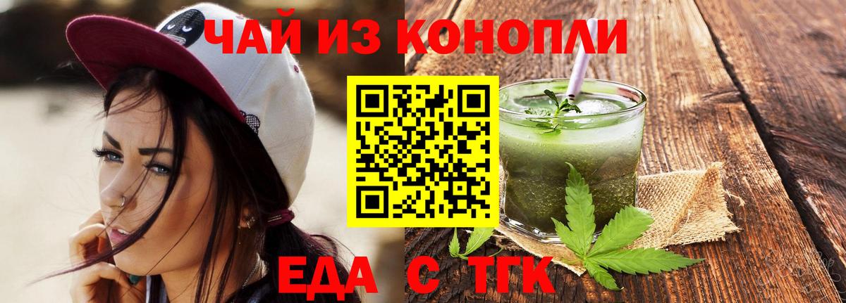 Еда ТГК марихуана  Вход с VPN  Южноуральск 