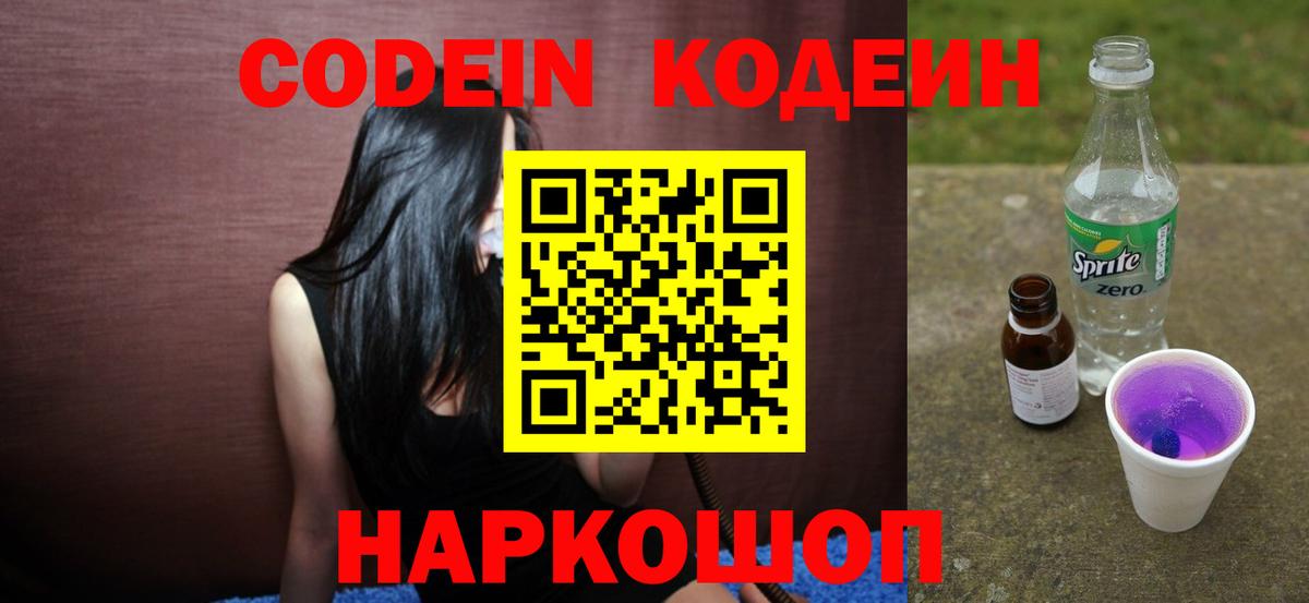 Южноуральск  Кодеин напиток Lean (лин)  Вход с VPN  Codein напиток Lean (лин) 