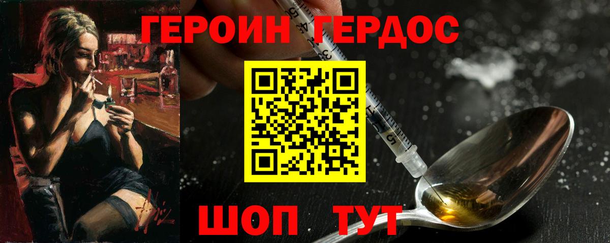 Героин белый  Вход с VPN  Героин  Южноуральск 