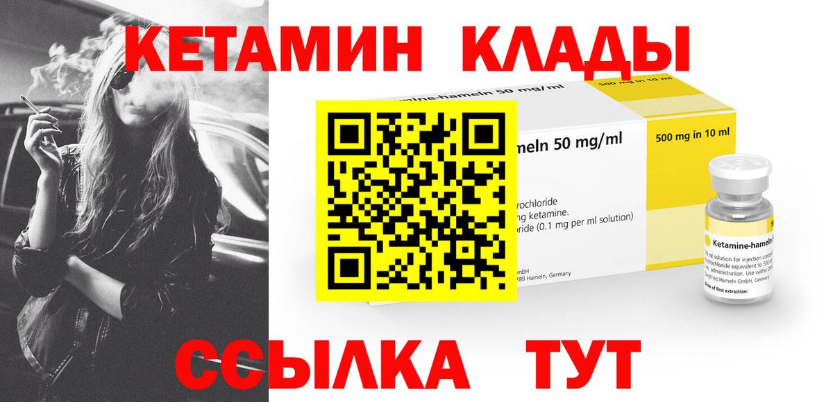 Южноуральск  Кетамин VHQ  Вход с VPN 