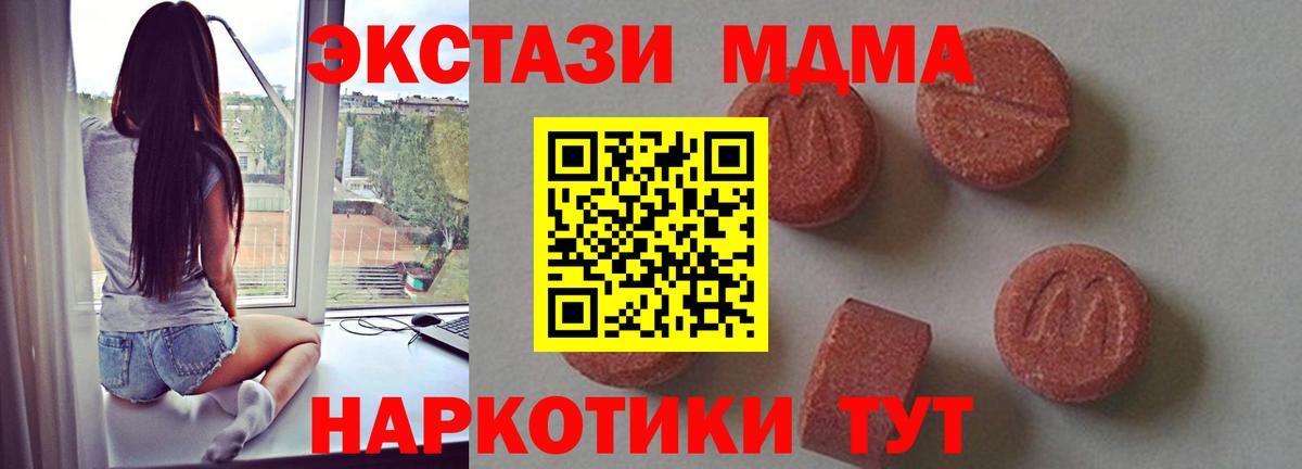 Южноуральск  МДМА crystal  Вход с VPN  МДМА  MDMA молли 