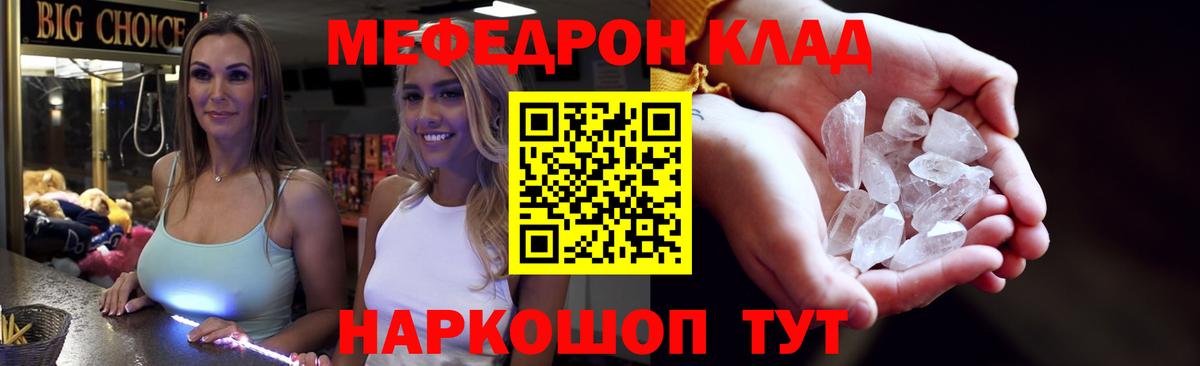 Меф мяу мяу мука Южноуральск