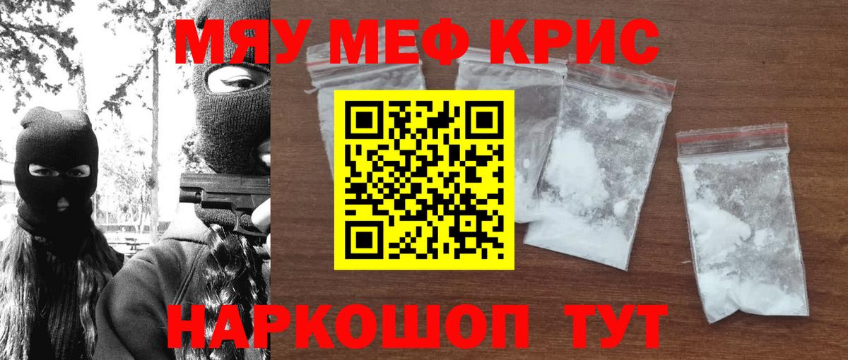 МЕФ мука  МЯУ-МЯУ кристаллы  МЕФ  Южноуральск  Вход с VPN 