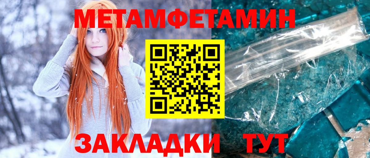 Первитин мет  Вход с VPN  Южноуральск 
